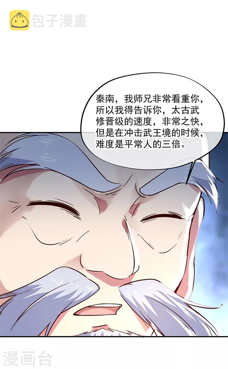 第131话 太古武修22