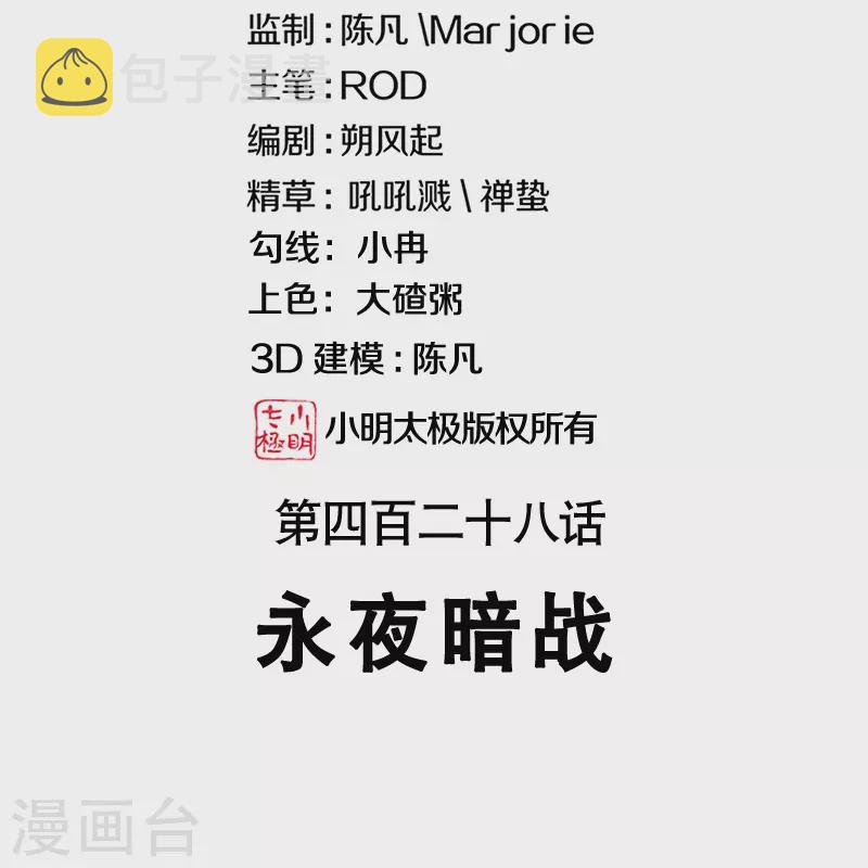 第428话 永夜暗战1
