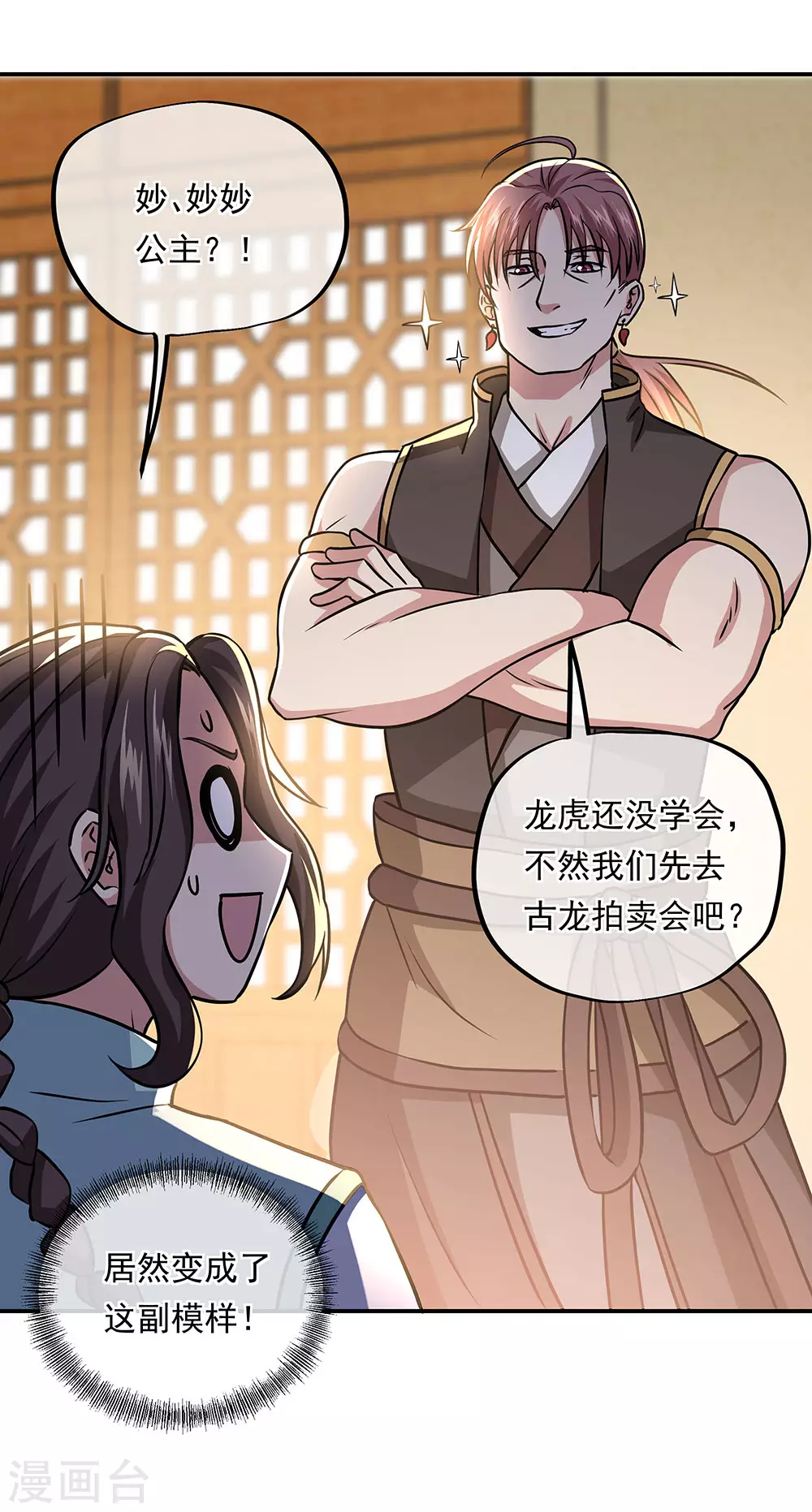 第260话 红尘变神术30
