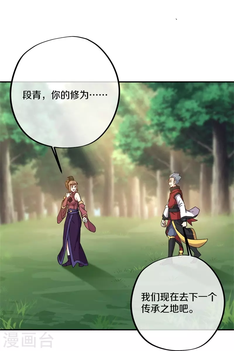 第358话 获得传承55