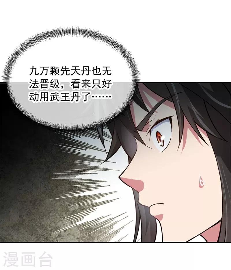 第97话 战神之魂14
