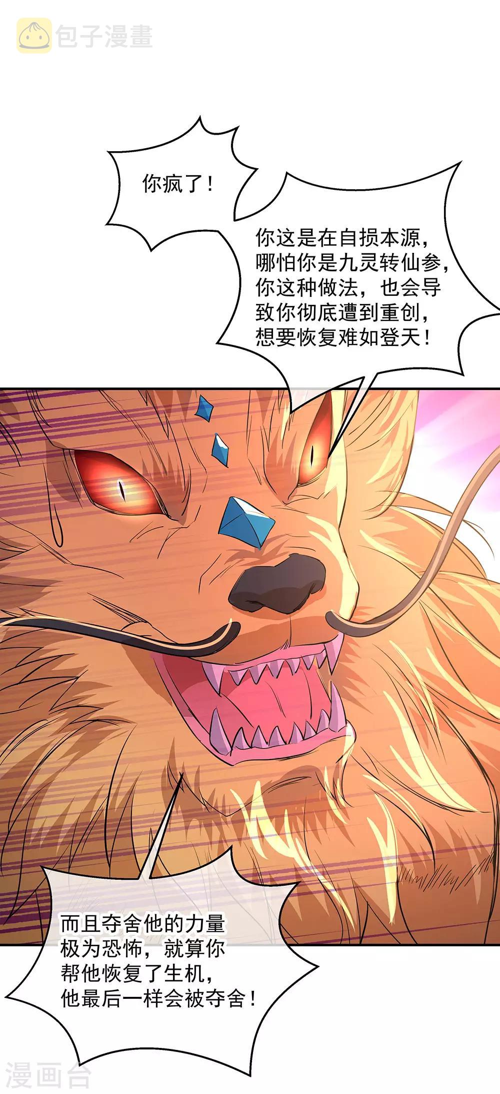 第223话 舍命相救9