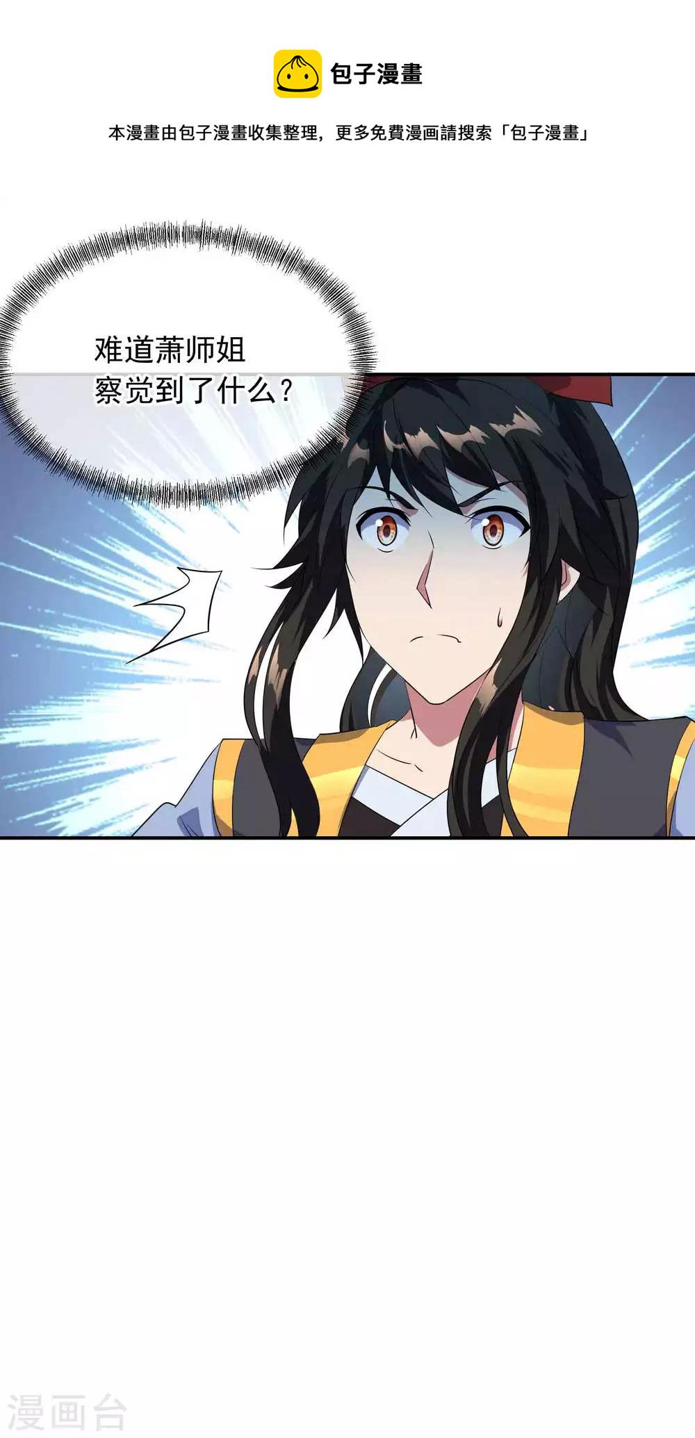 第44话 萧轻雪的疑惑28