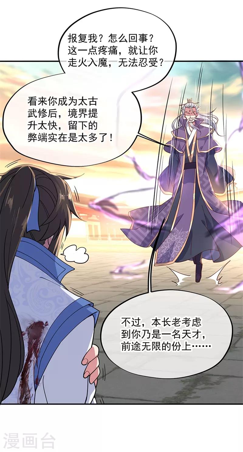 第133话 莫擎长老22