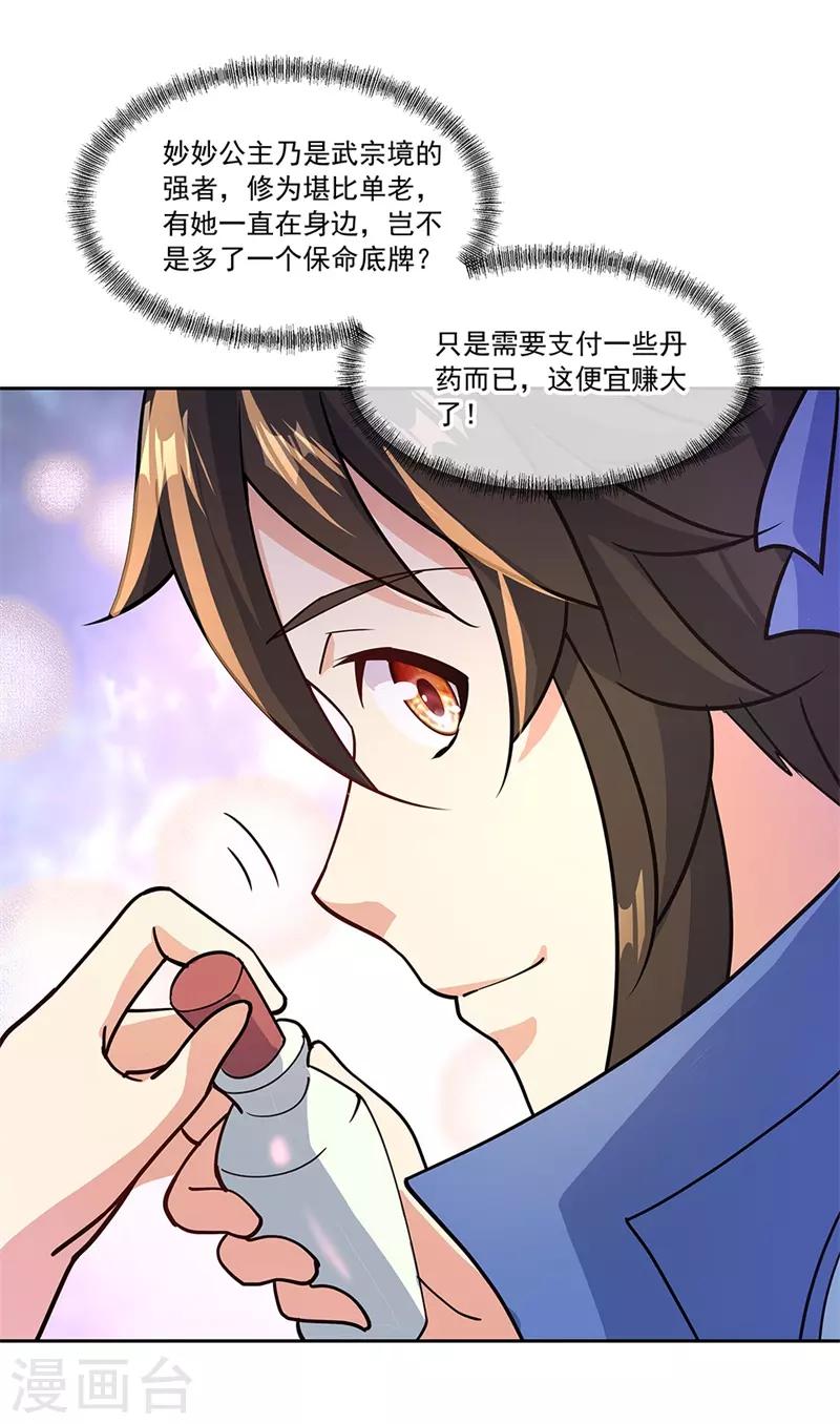 第130话 从此公主同行25