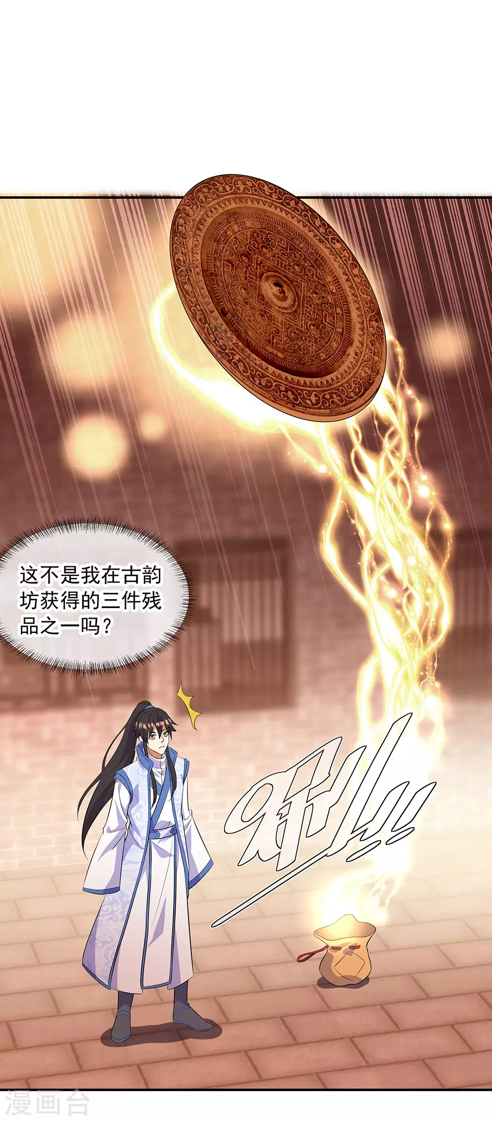 第266话 神秘铜镜15