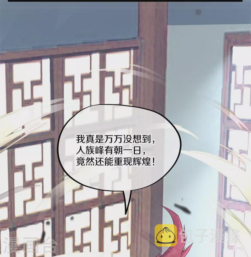 第398话 人族峰主40