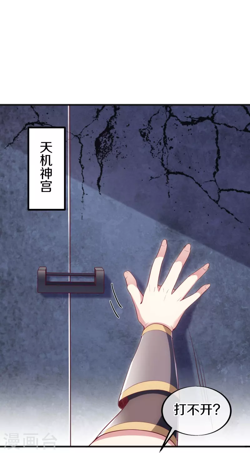 第487话 天机神宫14