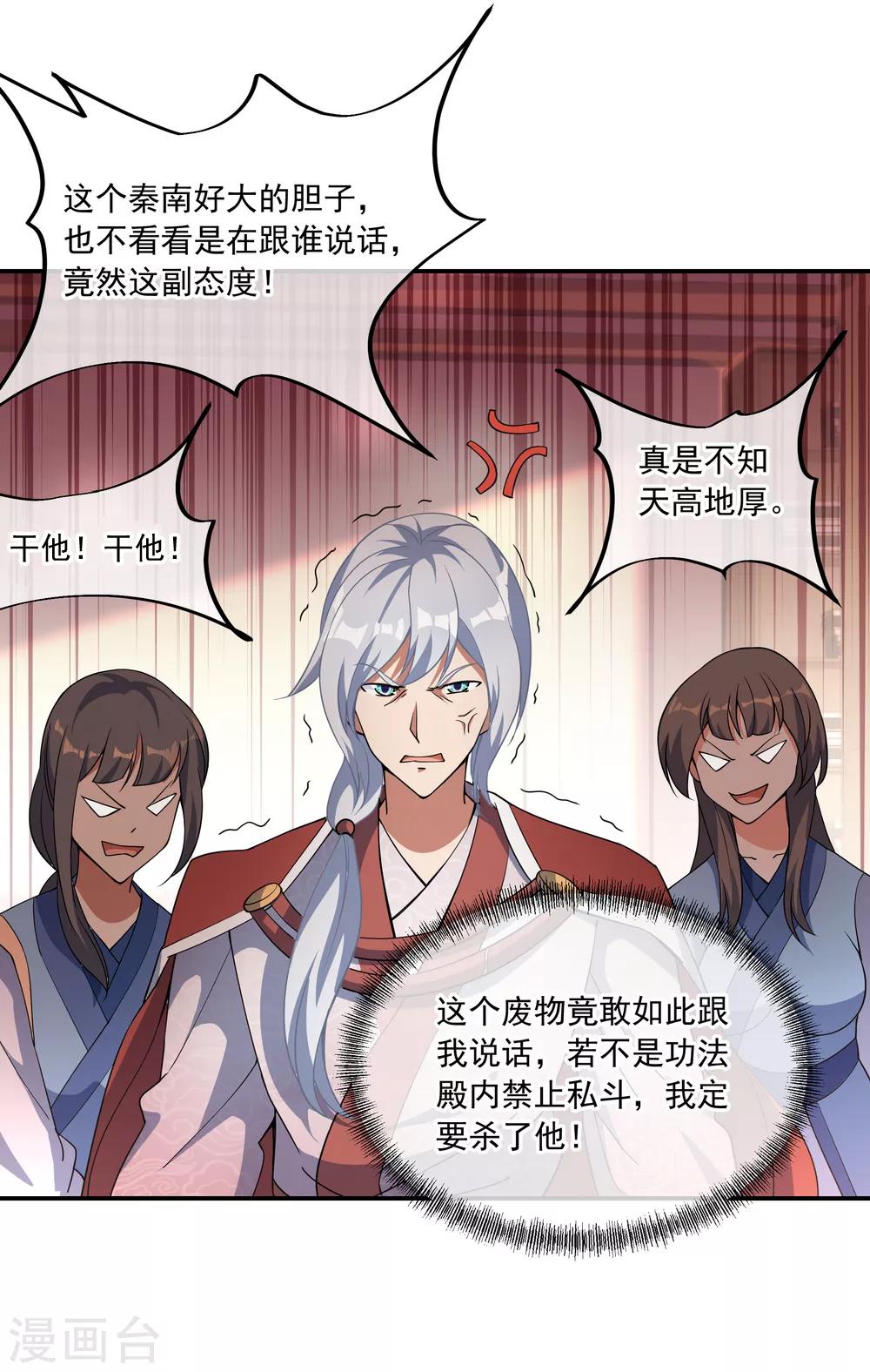 第53话 功法殿23
