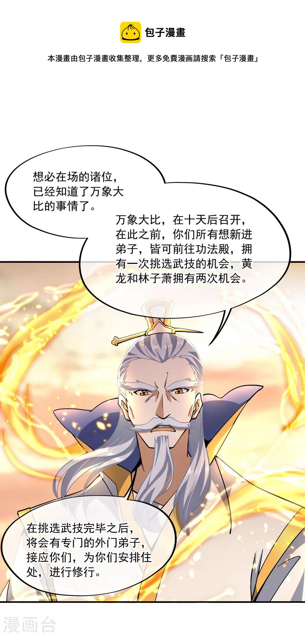 第52话 长老降临21