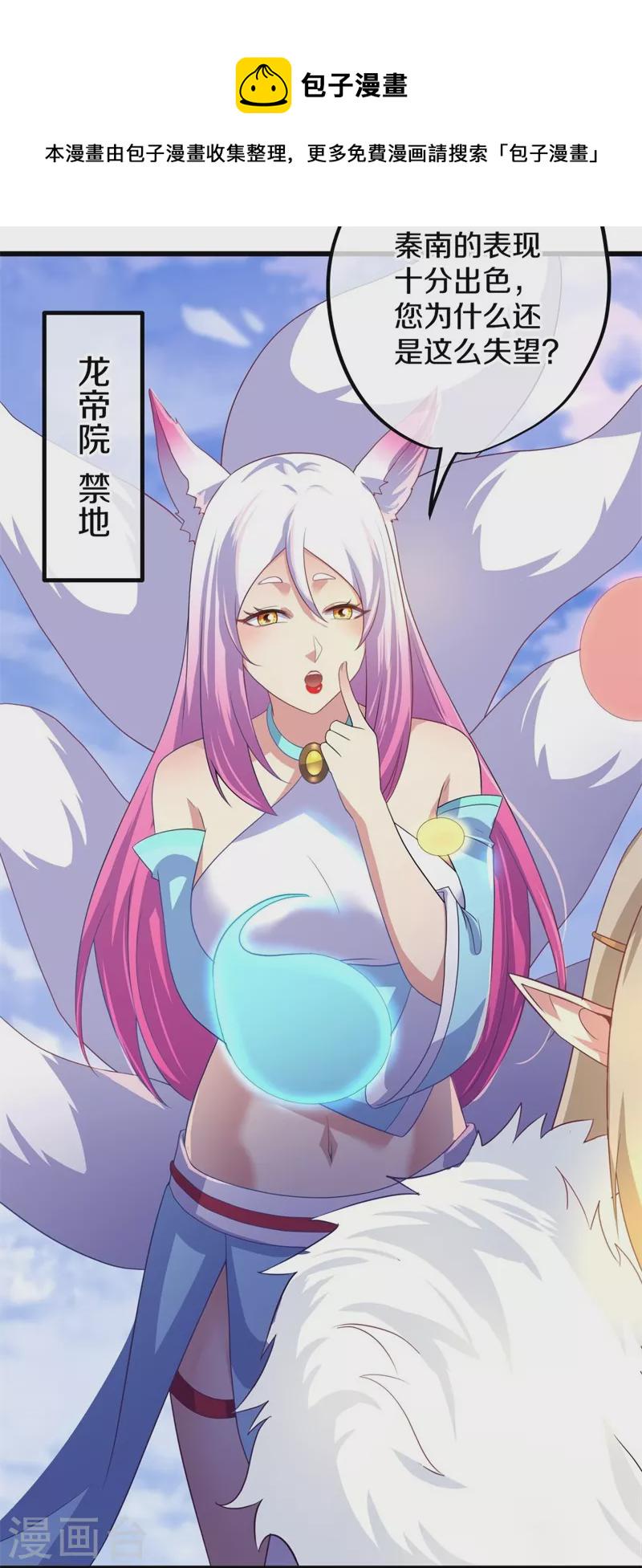 第413话 灵狐仙果60