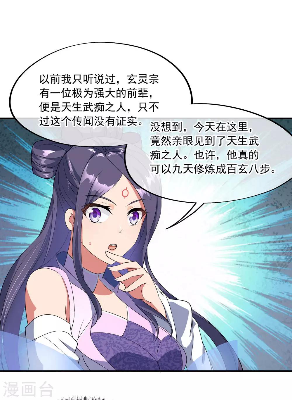 第47话 天生武痴20