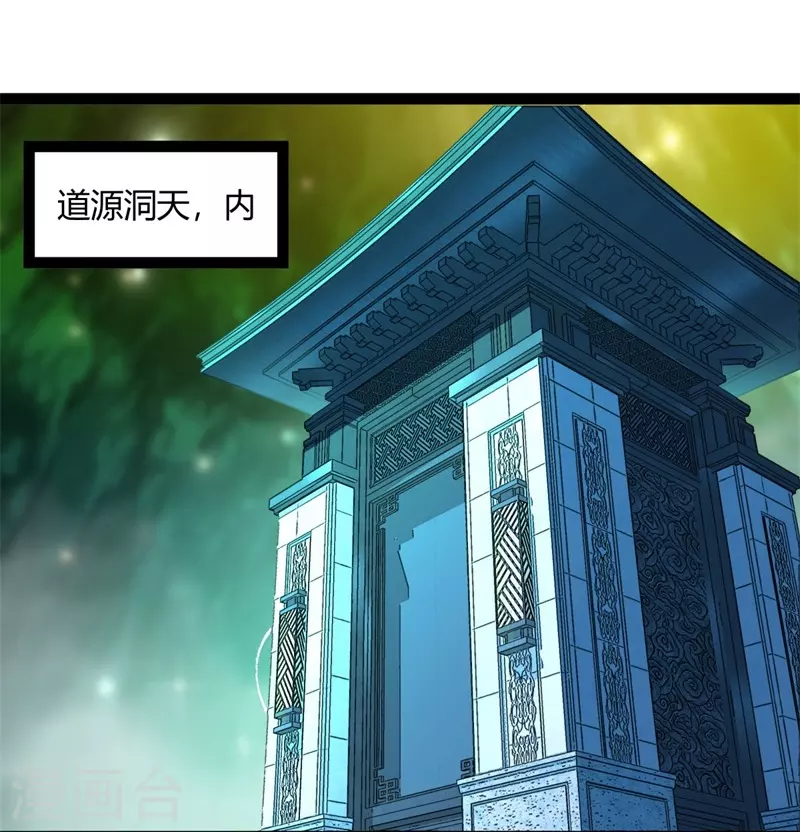 第396话 道源洞天15