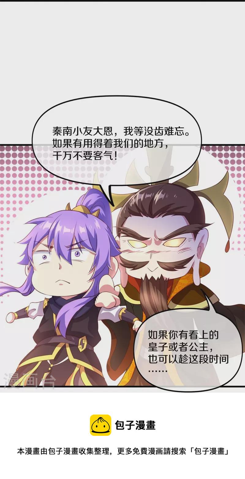 第390话 弦月2