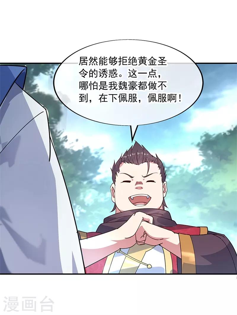 第144话 黄金圣令22