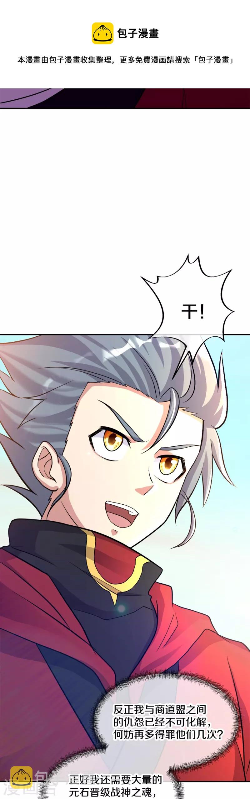 第351话 洗劫商道盟10