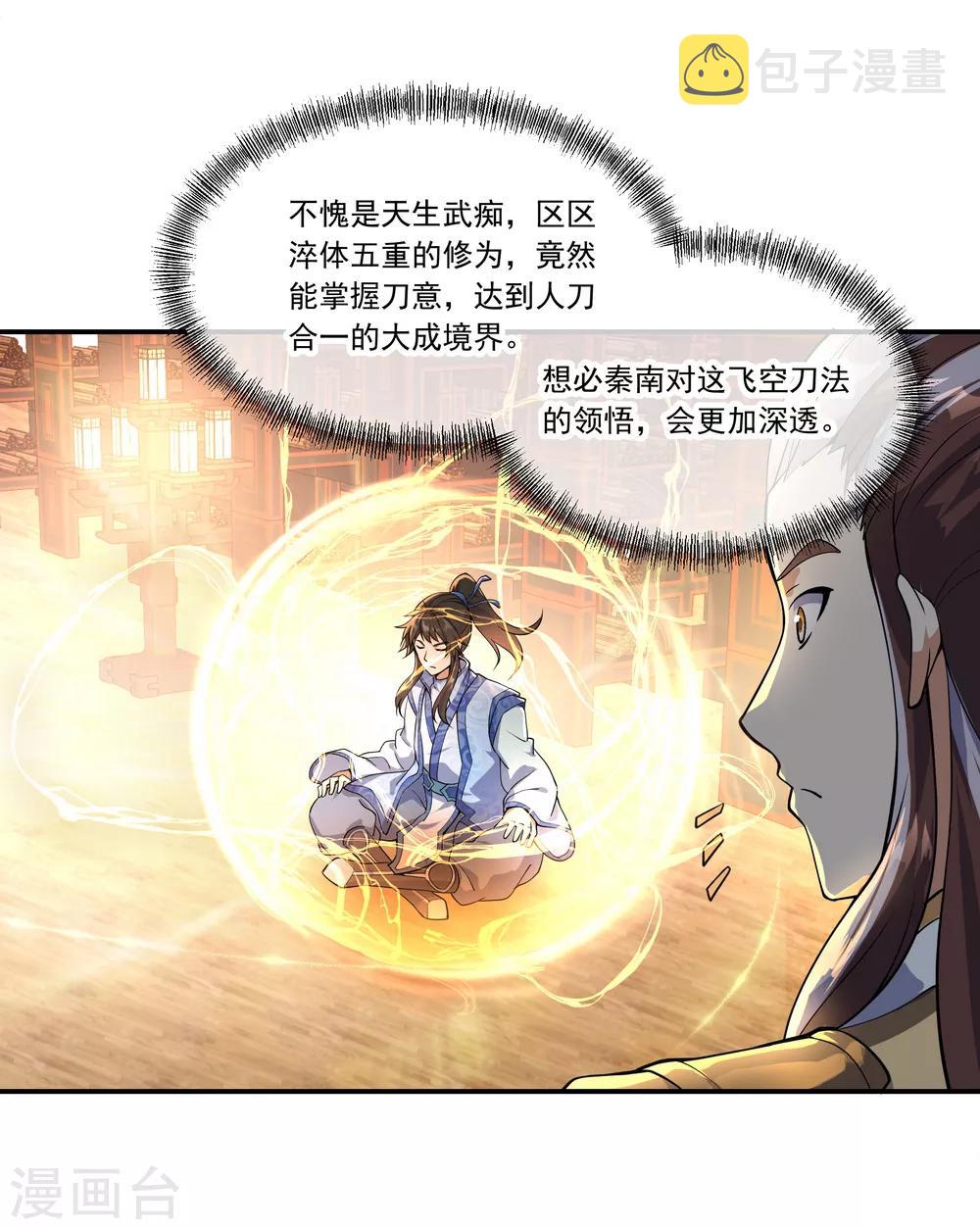第58话 飞空刀法3