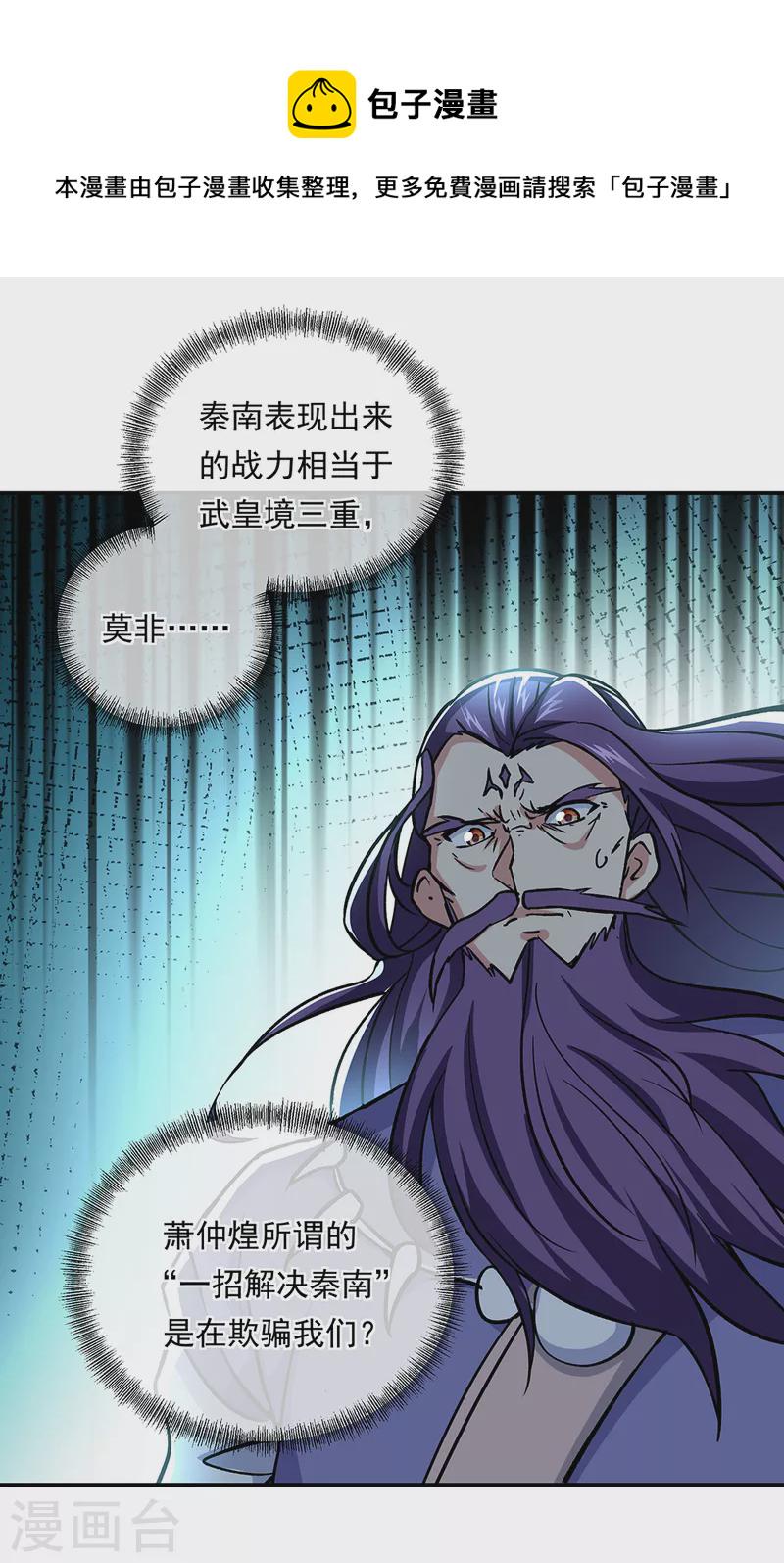 第309话 血洗飞扬城5