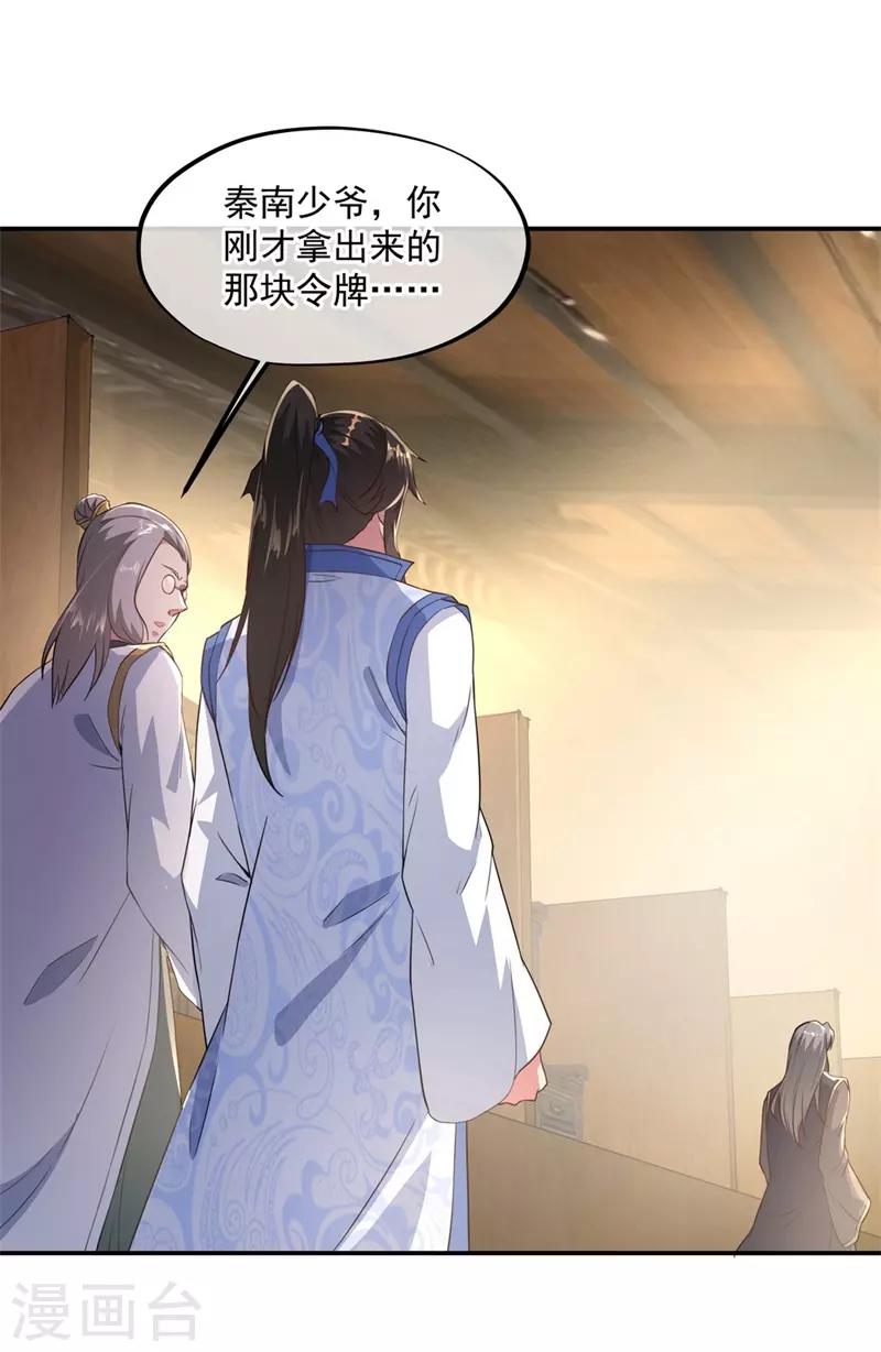 第102话 做人不要太嚣张5