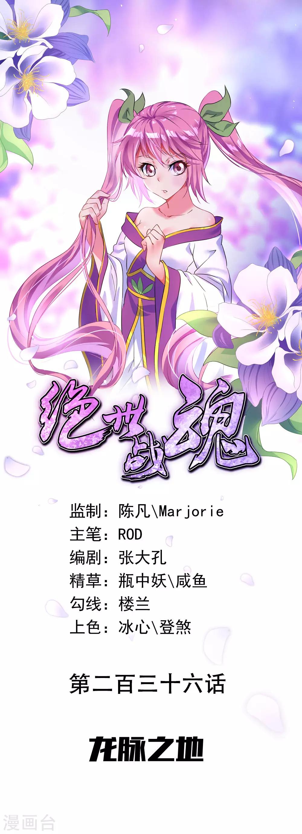 第236话 龙脉之地0