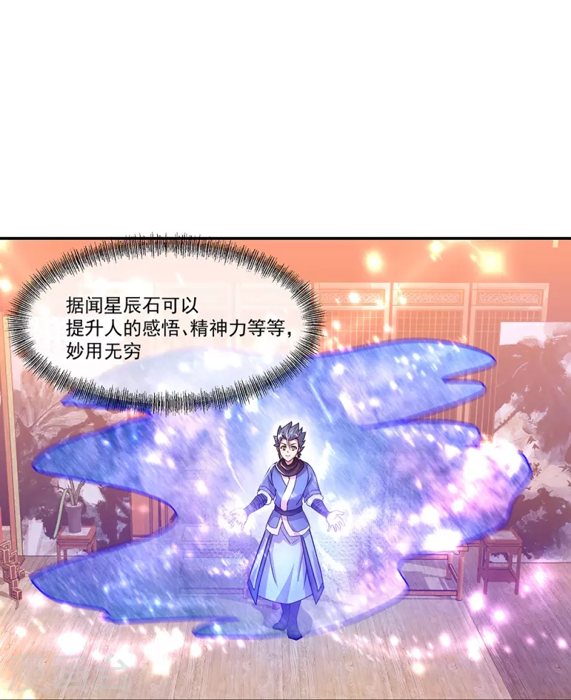 第337话 星辰阁40