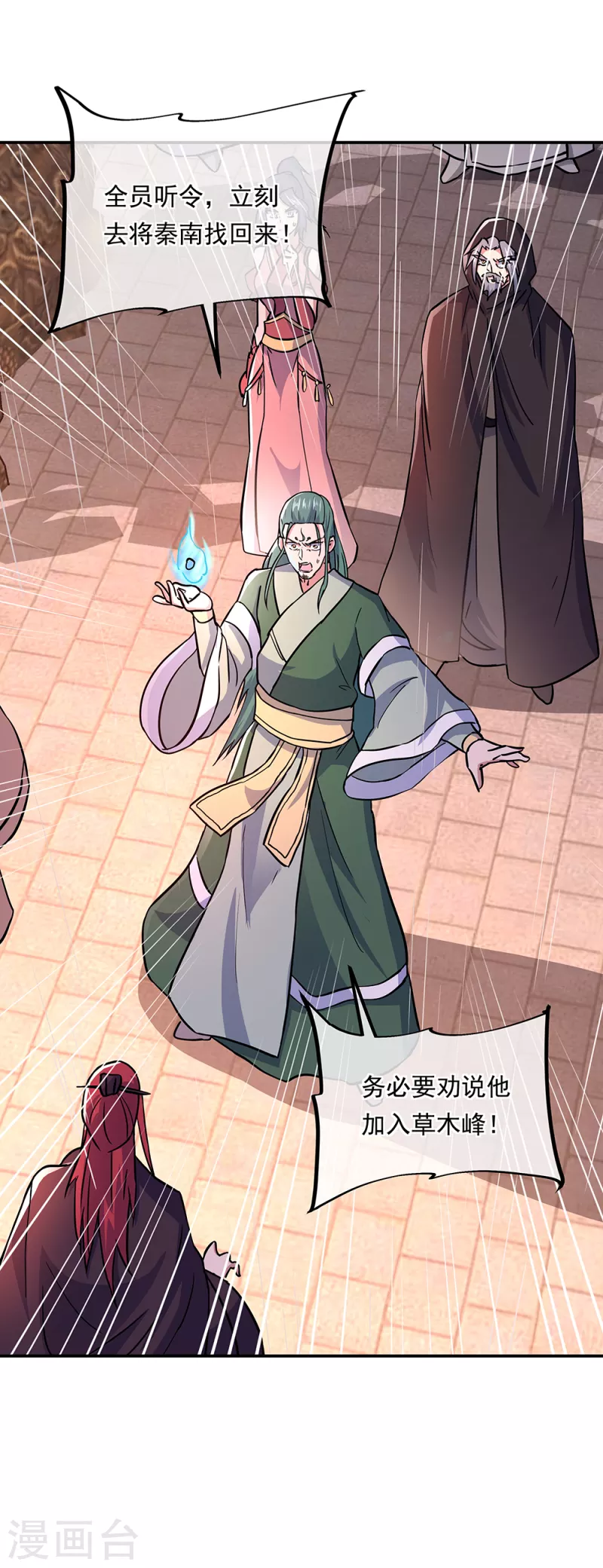 第292话 草木峰的招揽37