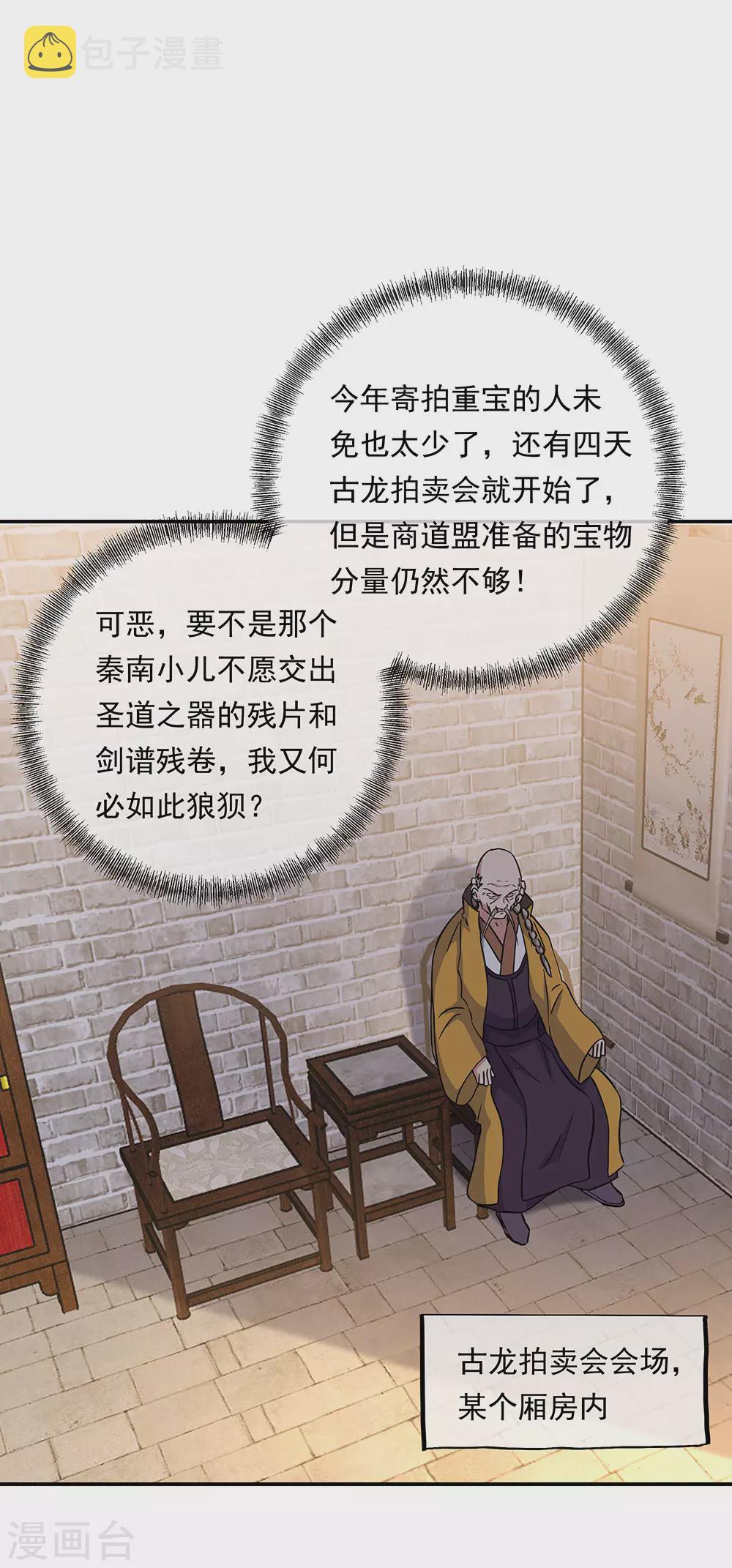 第261话 古龙拍卖会1