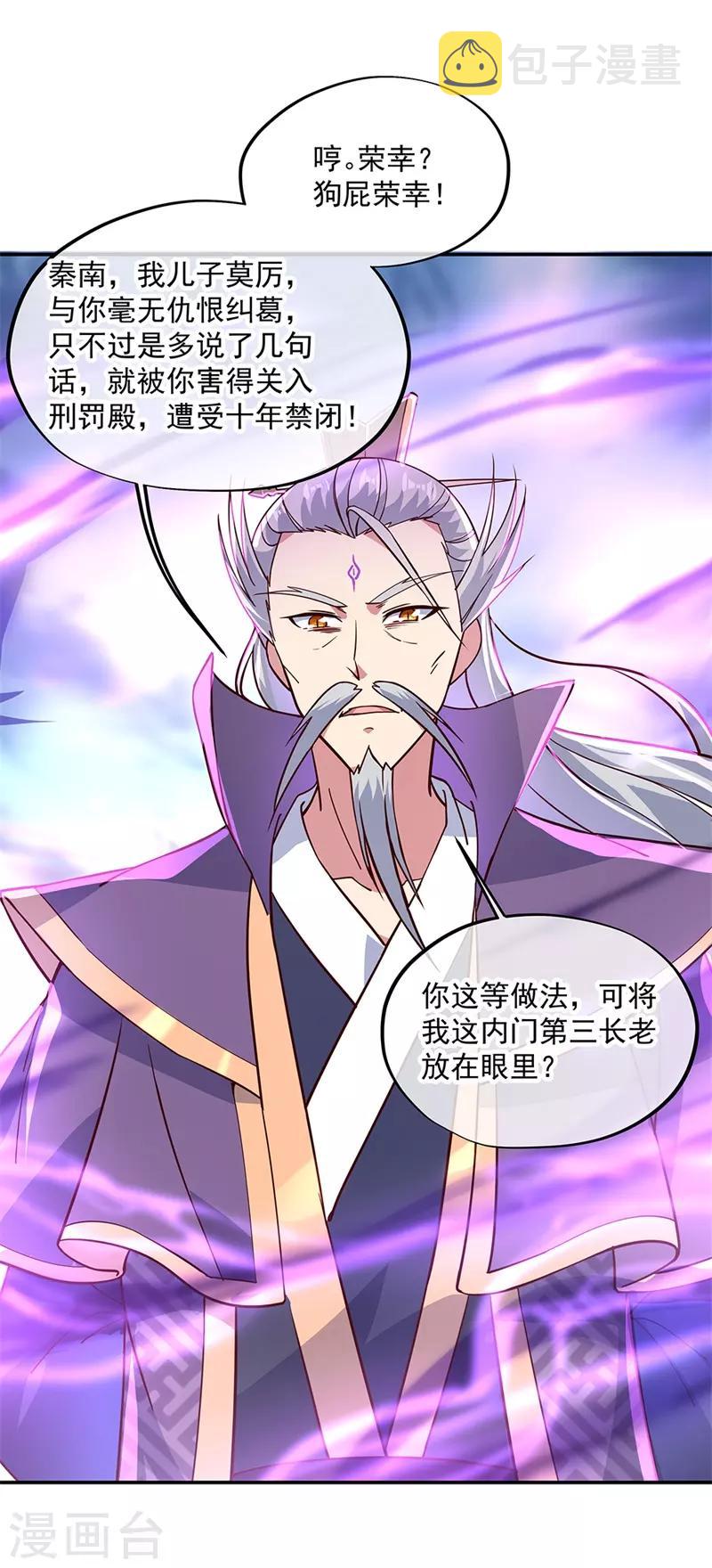 第133话 莫擎长老10