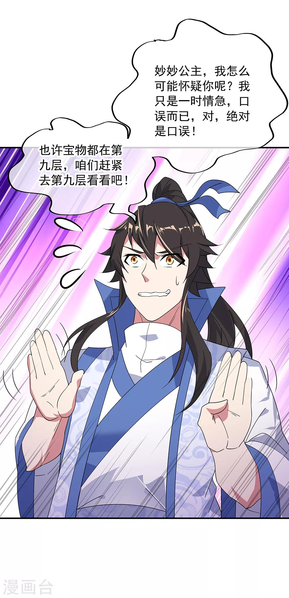 第218话 龙虎妖宗2