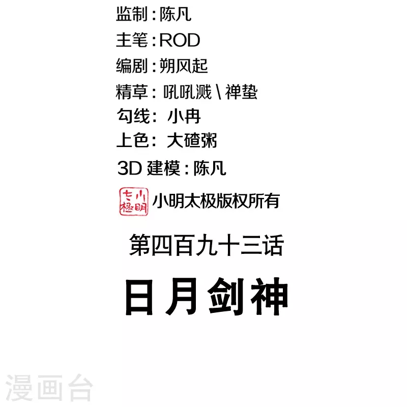第493话 日月剑神1