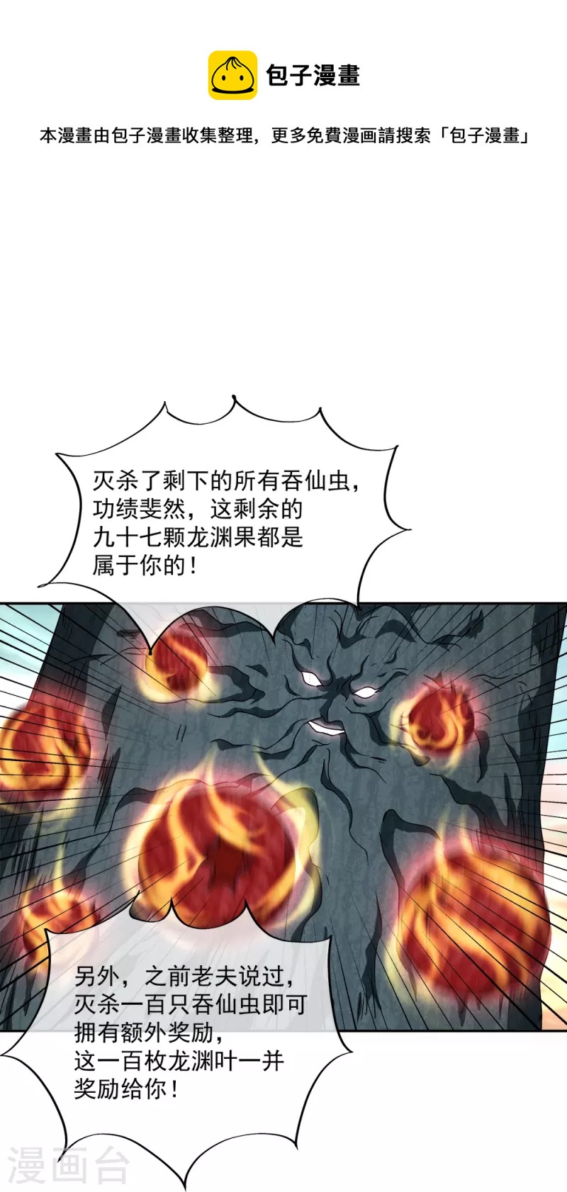 第342话 啸日白虎降临13