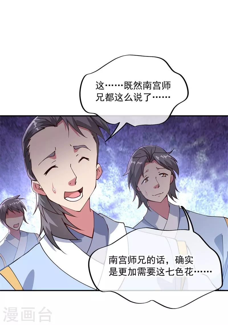 第103话 三瓣金莲13