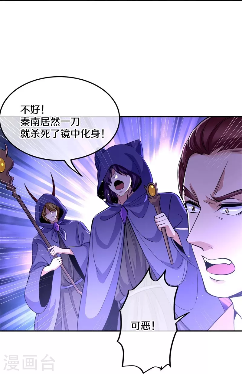 第427话 万镜道场8