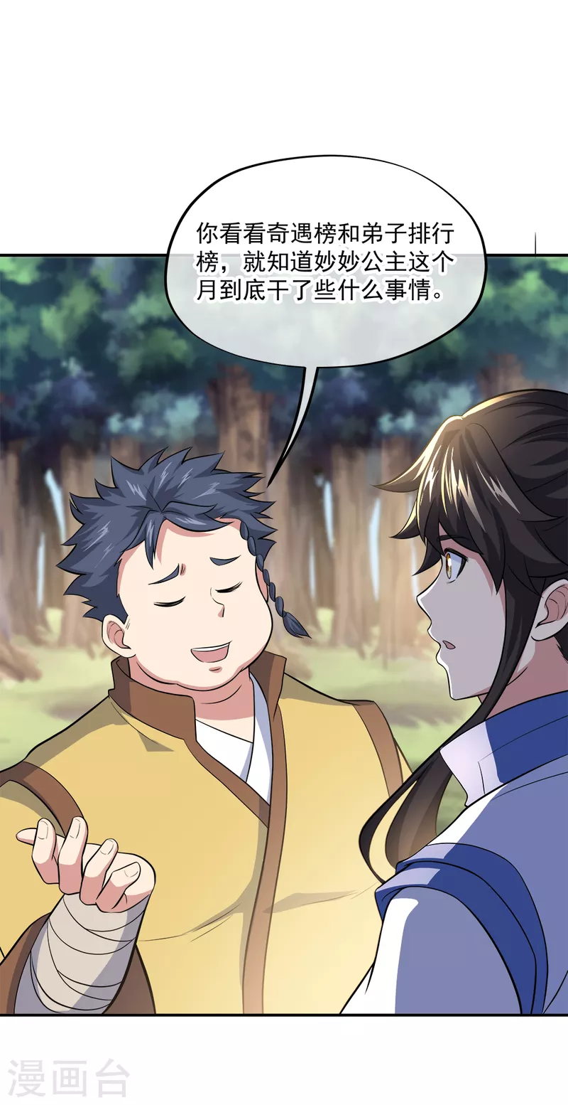 第302话 传承试炼8