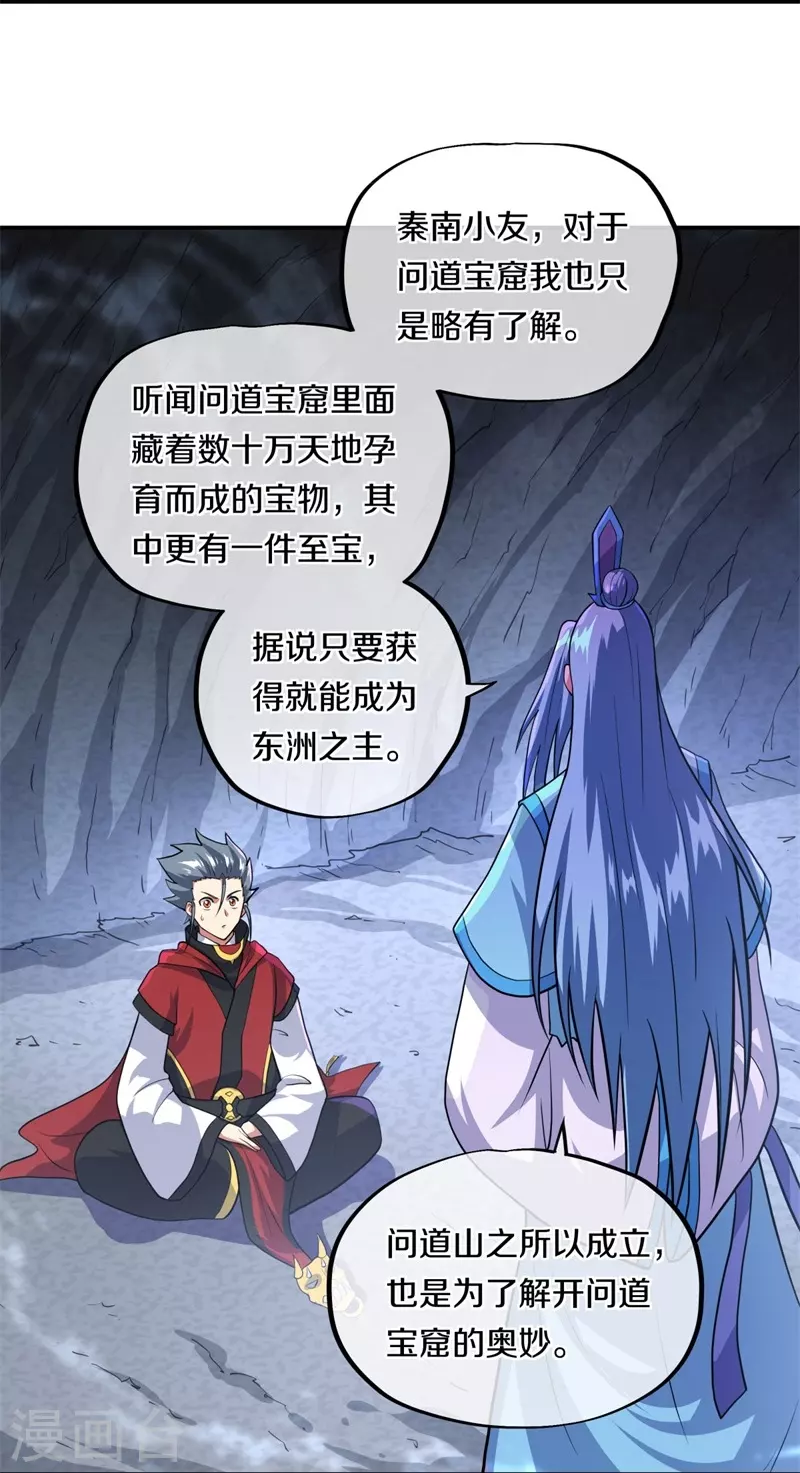 第363话 进问道山22