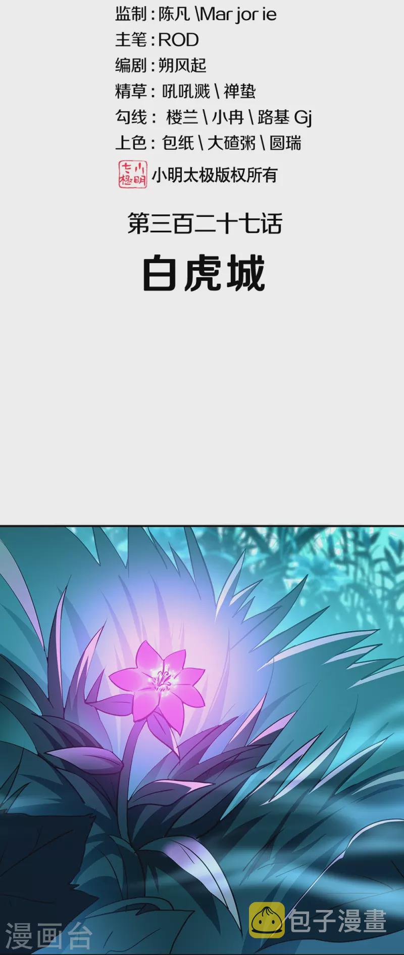第327话 白虎城1