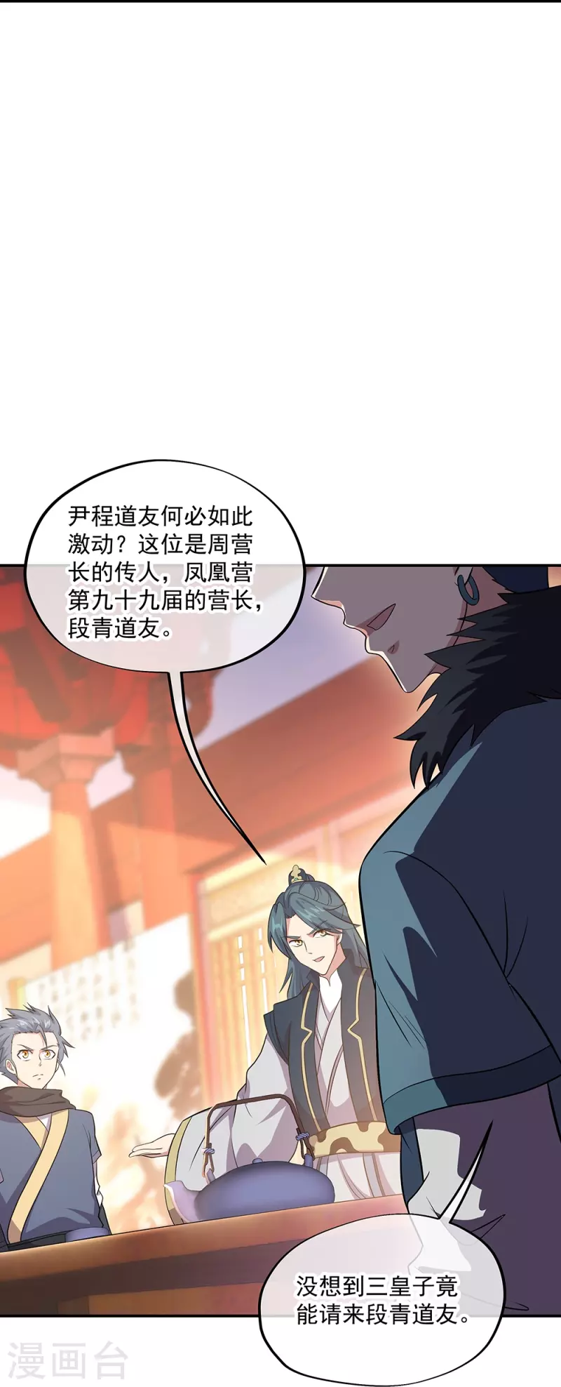 第335话 皇族聚会20