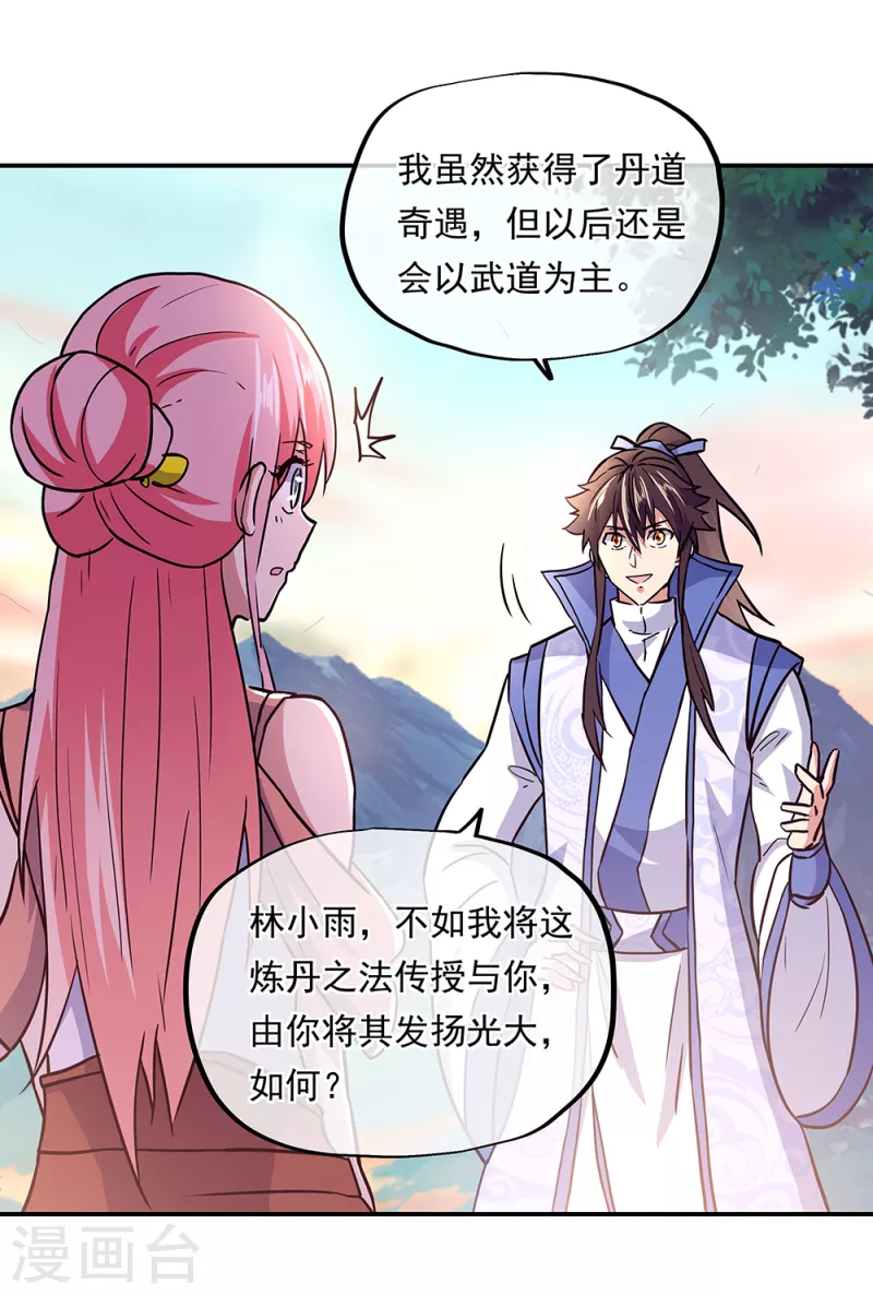 第292话 草木峰的招揽39