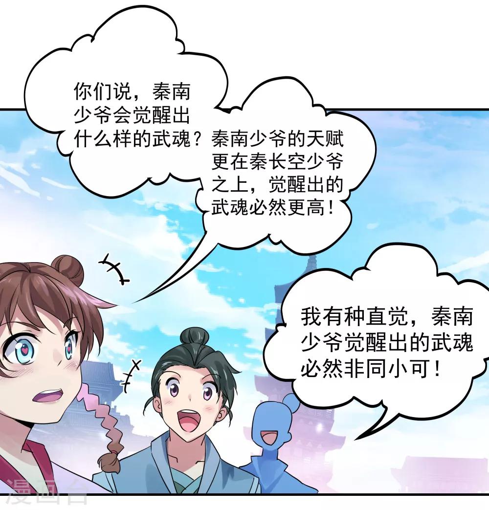 第1话 武魂觉醒16