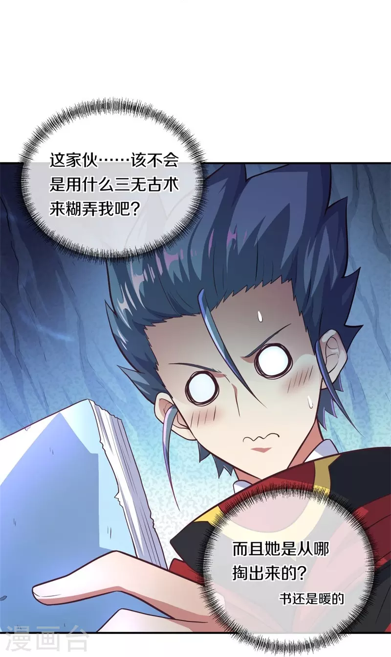 第363话 进问道山32