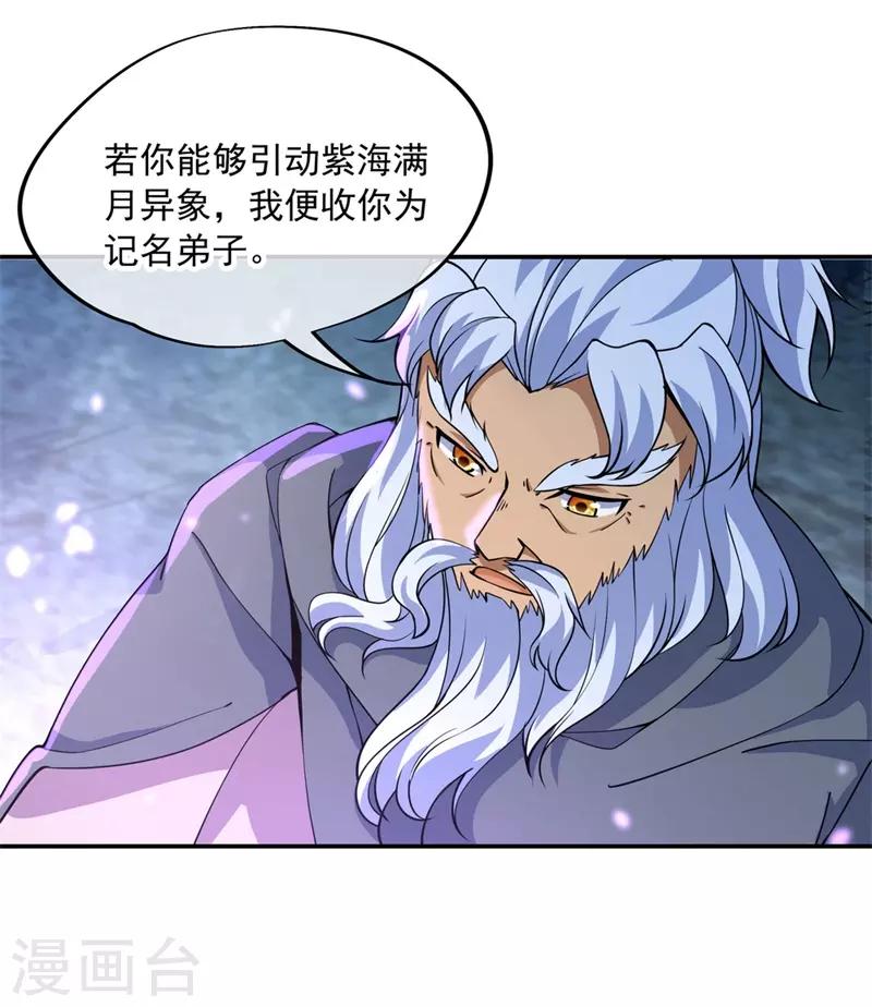 第73话 紫海满月石14
