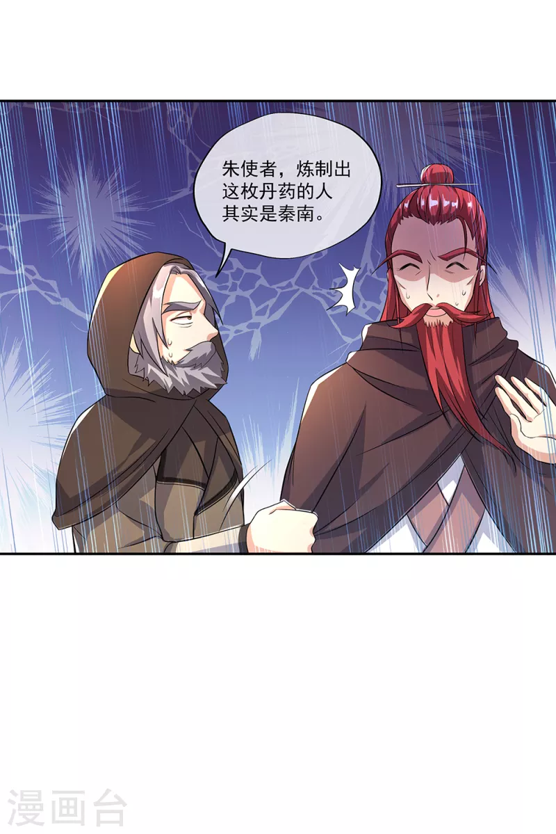 第292话 草木峰的招揽24