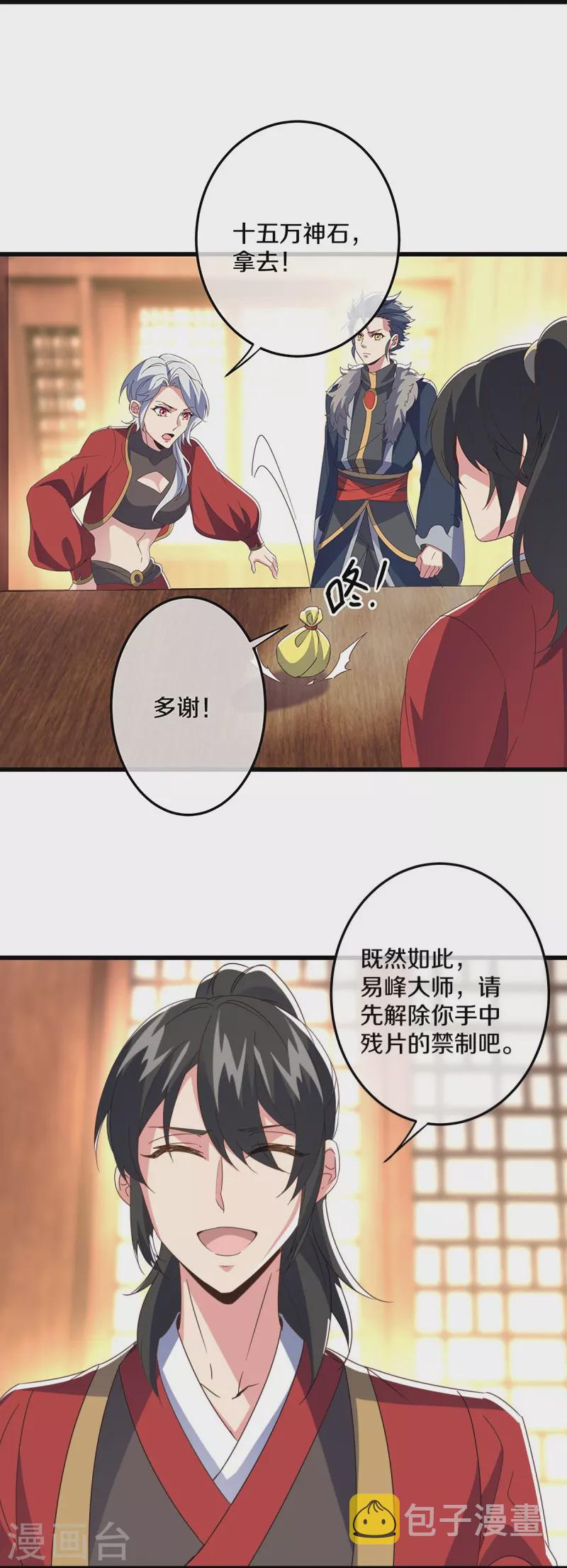 第470话 反天盟之邀2