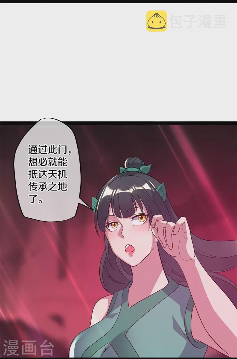 第378话 天机传承3