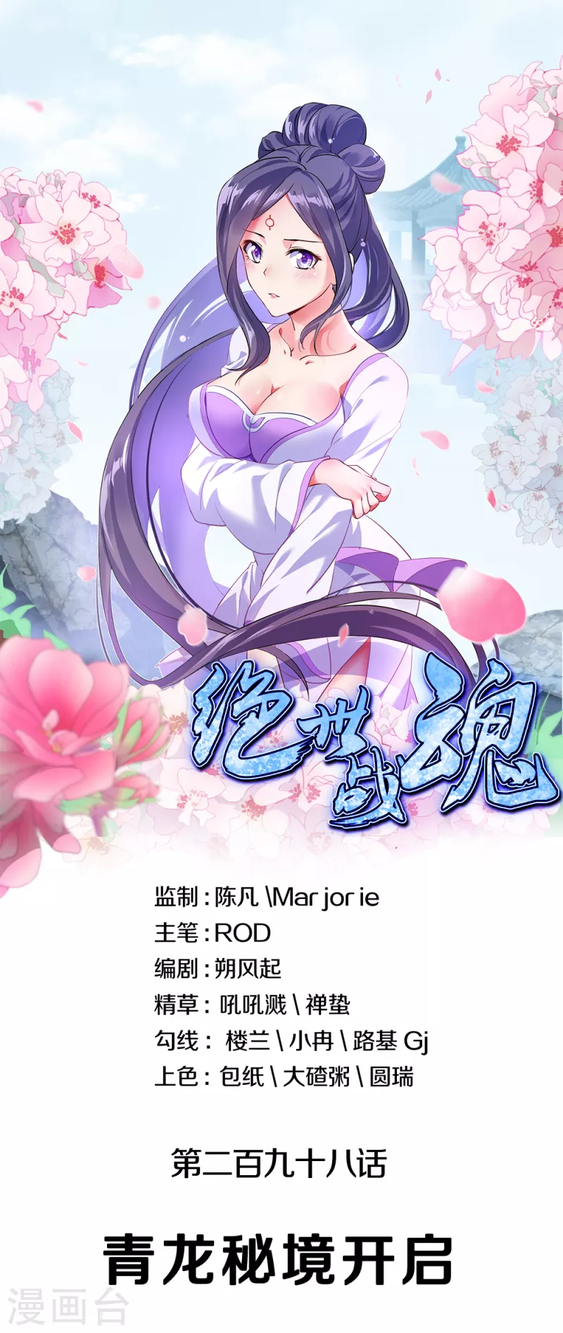 第298话 青龙秘境开啓0