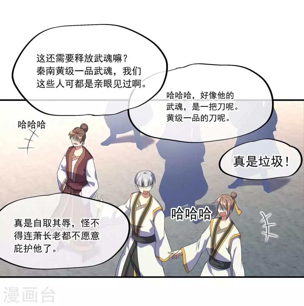 第41话 展现武魂18