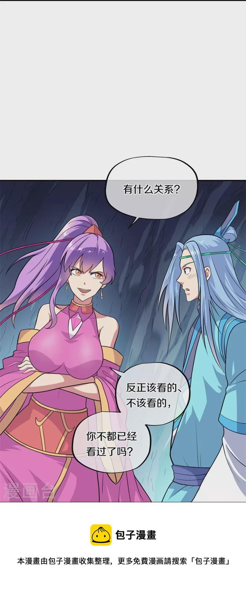 第363话 进问道山17
