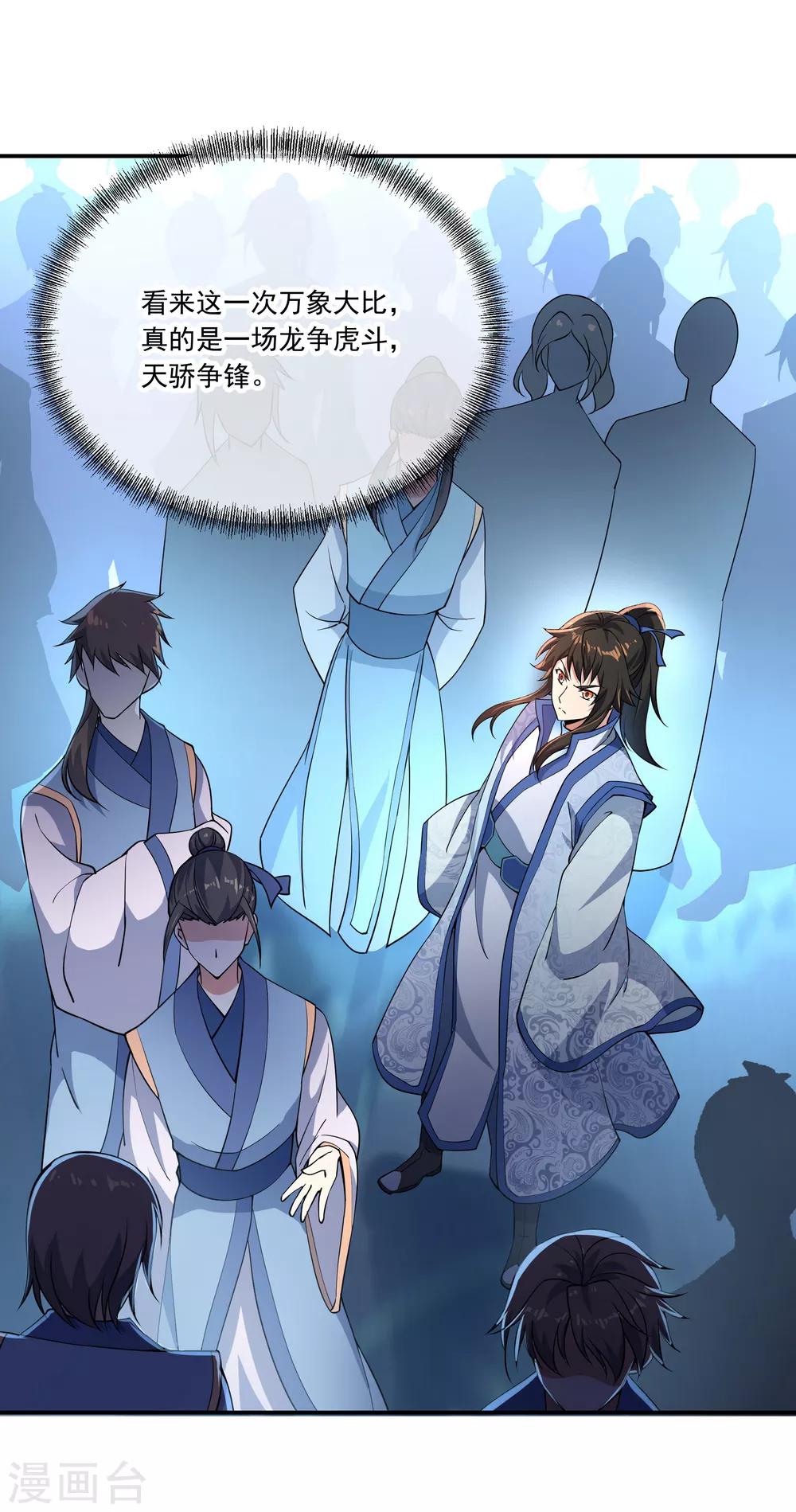 第61话 战神之瞳7