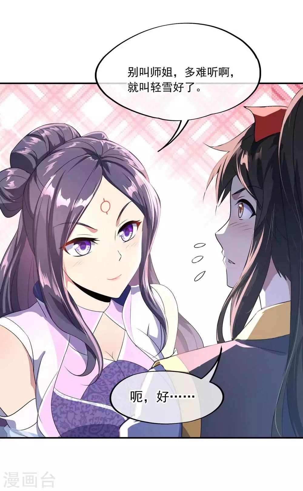 第44话 萧轻雪的疑惑25