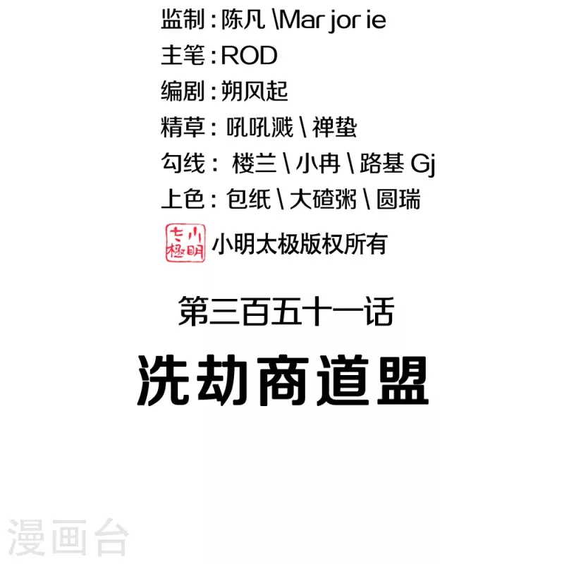 第351话 洗劫商道盟1